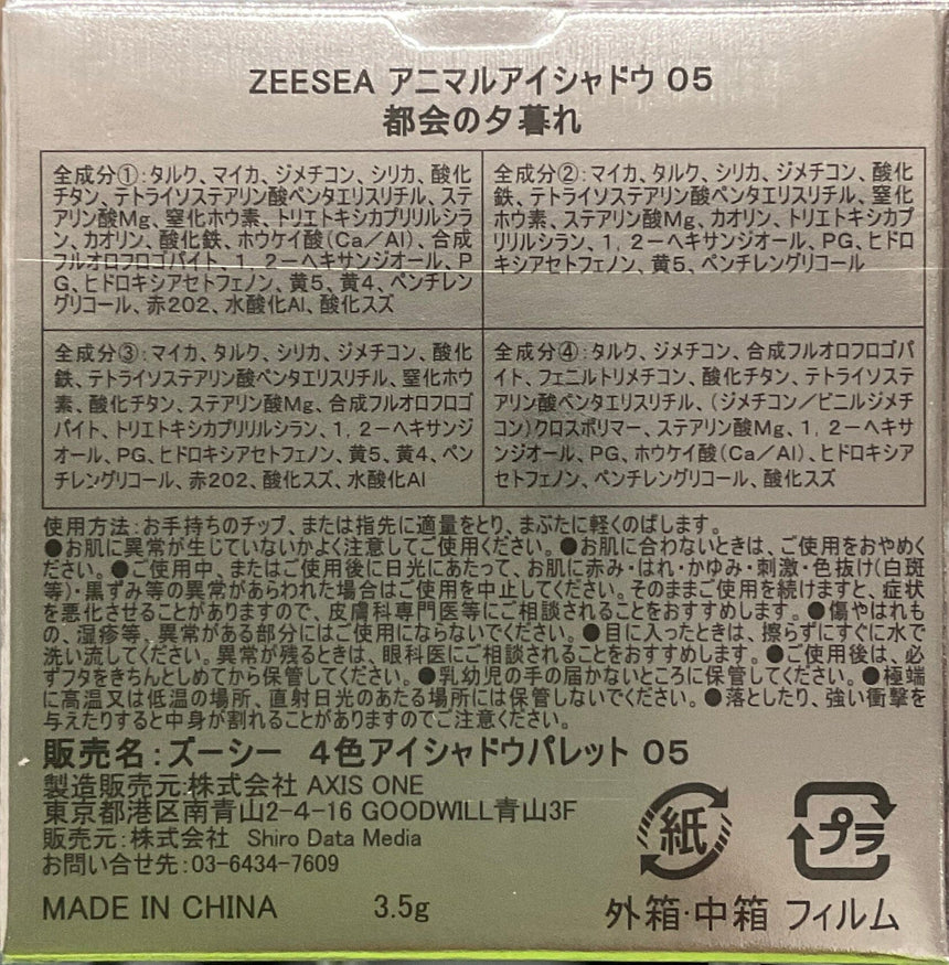 Zeesea 動物4色眼影盤#05 Eye Makeup ZEESEA 