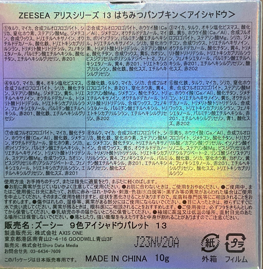 Zeesea 愛麗絲夢境眼影盤13 Eye Makeup ZEESEA 