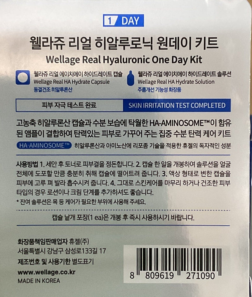 Wellage 玻尿酸精華1日裝 Serums Wellage 