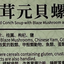 Maw Garden 姬松茸元貝螺片湯 Soup Maw Garden 