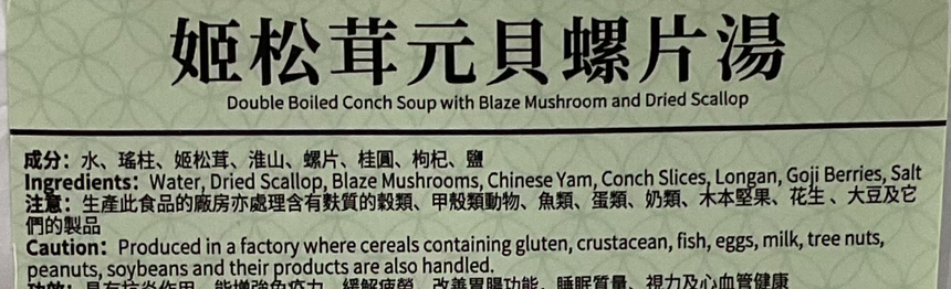 Maw Garden 姬松茸元貝螺片湯 Soup Maw Garden 
