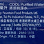 Cool 清涼水750ml Water Cool 