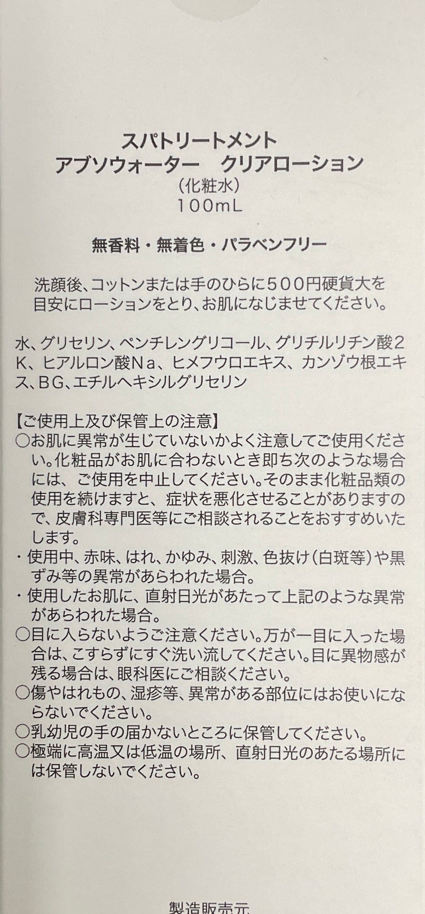 Spa Treatment 離子水透潤化妝水 Toner Spa Treatment 