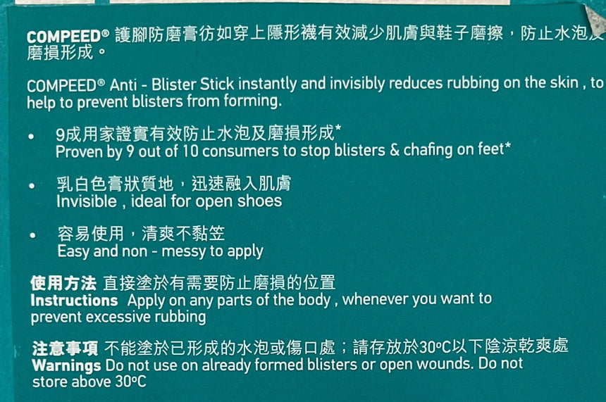 Compeed 護腳防磨膏 Body Treatments Compeed 