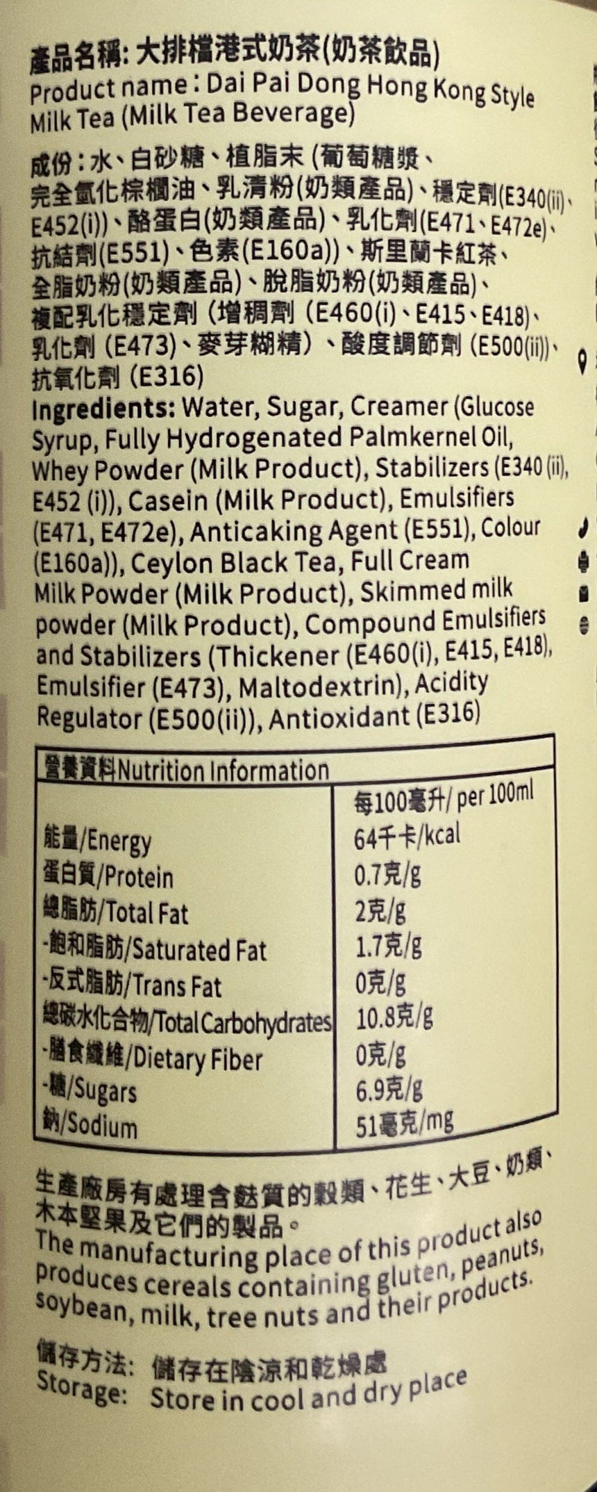 Dai Pai Dong 港式奶茶 Tea Dai Pai Dong 