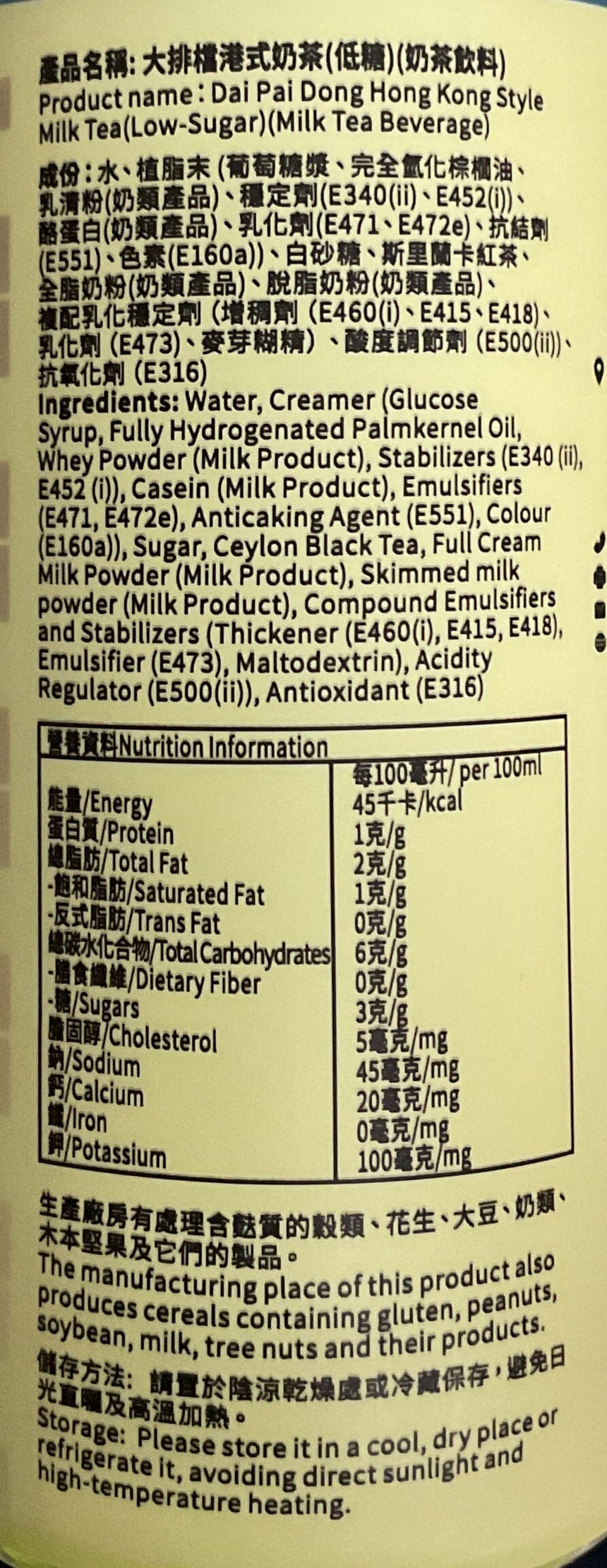 Dai Pai Dong 港式奶茶(低糖) Tea Dai Pai Dong 