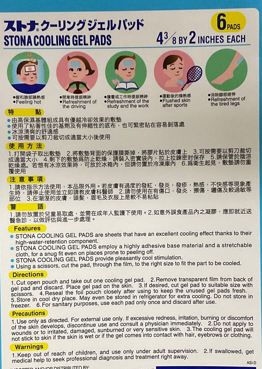 Sato 適安寧退熱貼6片 Body Treatments Sato 