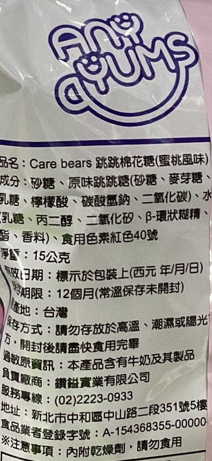Care Bears 蜜桃味跳跳棉花糖 Marshmallows Care Bears 