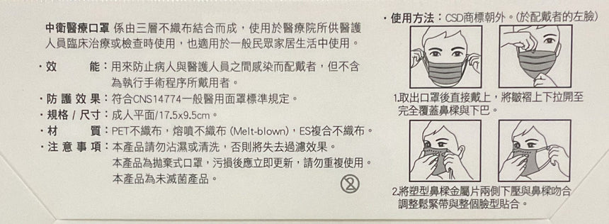 CSD 醫療口罩(燦銀雪花)30入 Masks CSD 