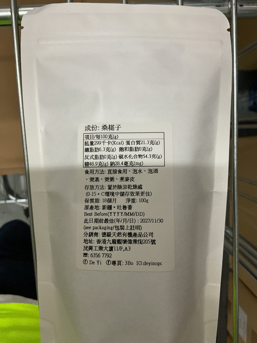 Deyi 野生黑桑葚 Dried Fruits Deyi 