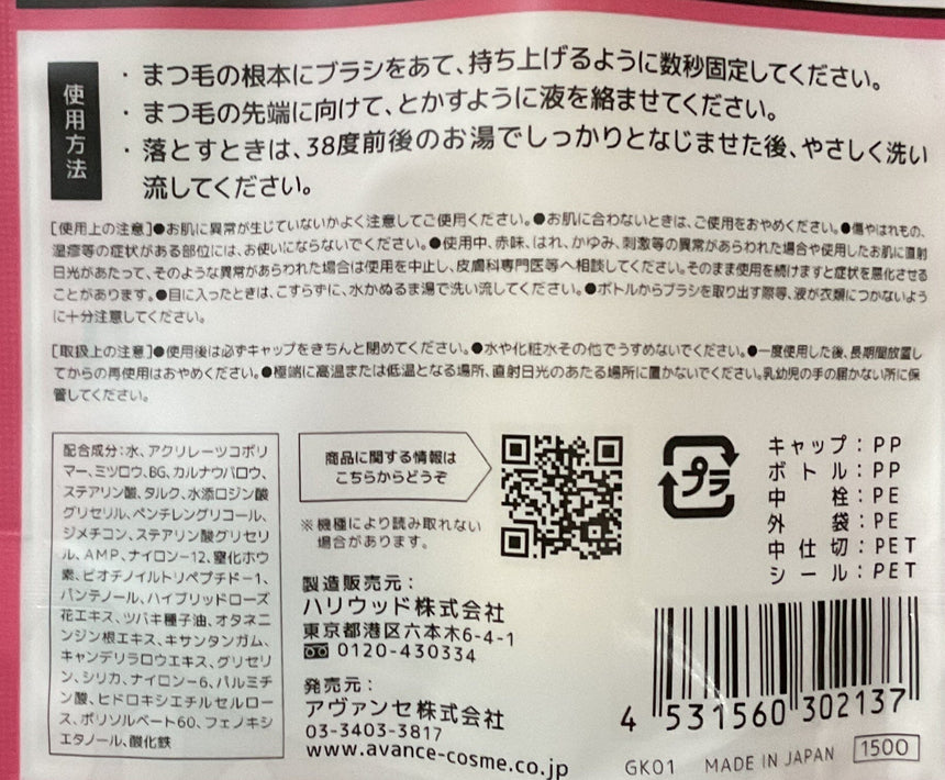 AVANCE 復刻經典睫毛膏 Eye Makeup Avance 