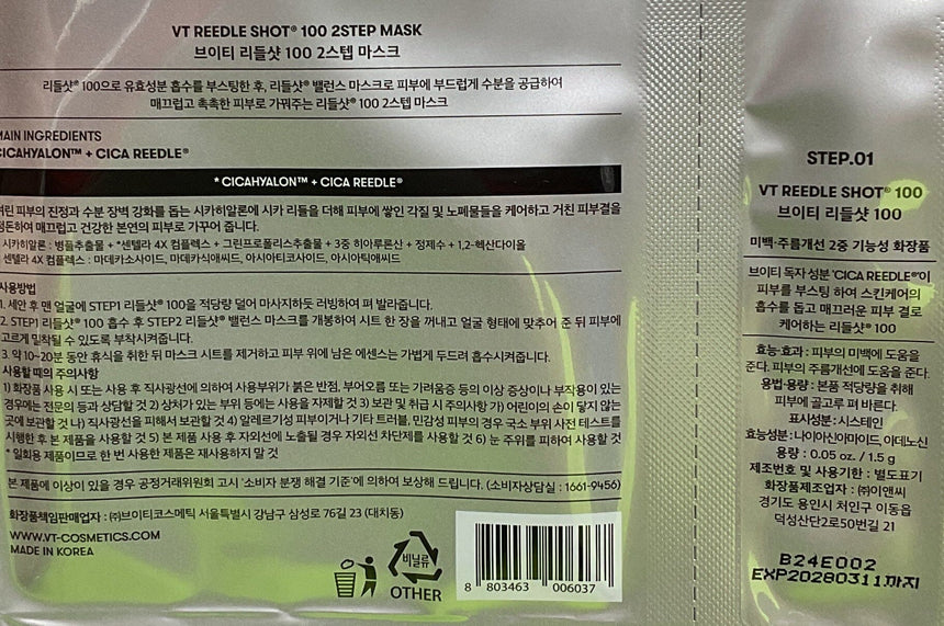 VT 微針100精華面膜 Masks VT 