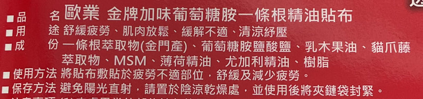 OuYeh 一條根貼布7片 Body Treatments OuYeh 