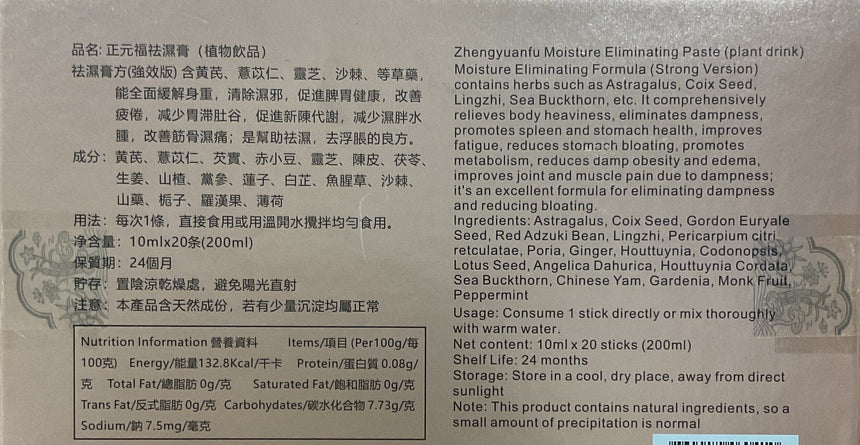 ZHENGYUANFU 正元福祛濕膏