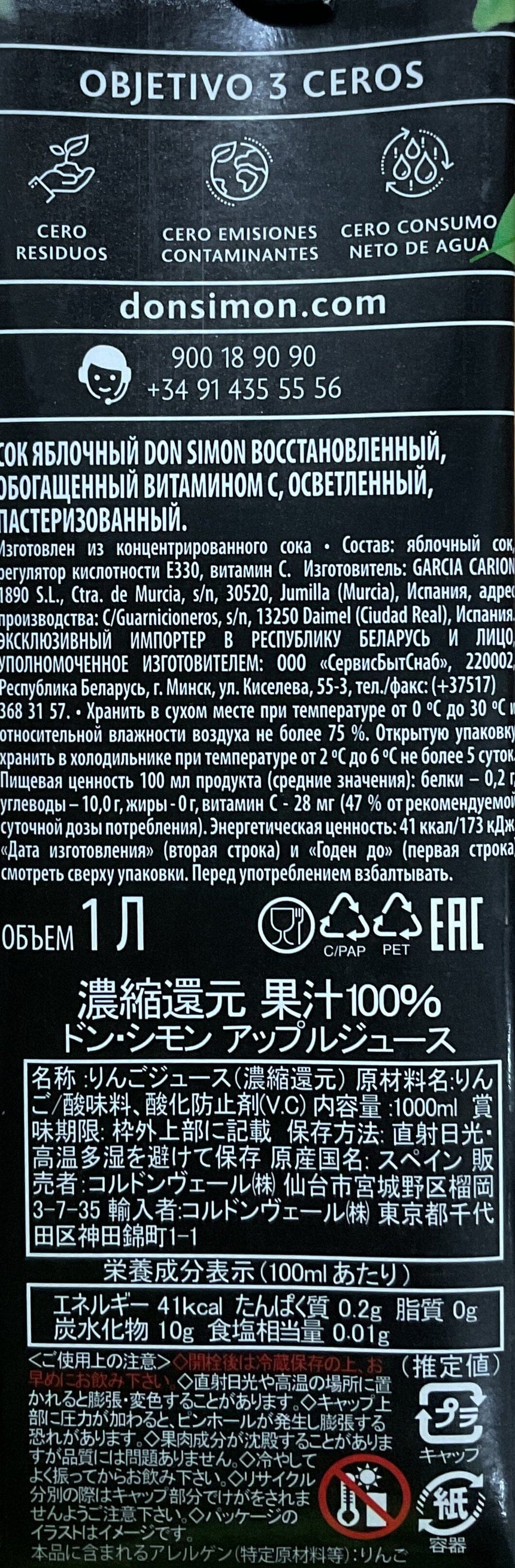 Don Simon 蘋果汁 1L