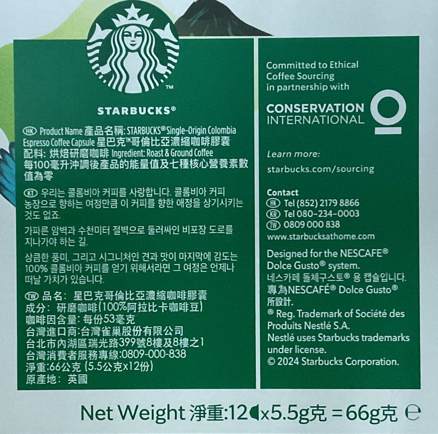Starbucks 堅果香咖啡膠囊12粒