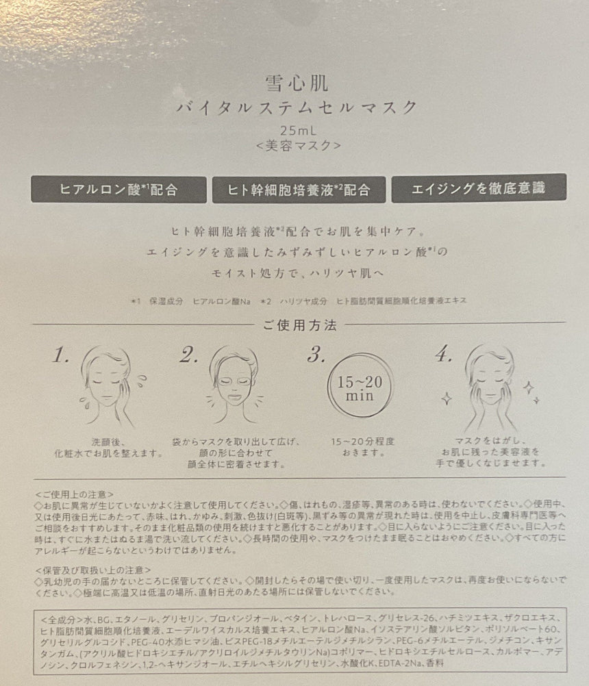 Yukikokoe 煥齡再生面膜5片 Masks Yukikokoe 