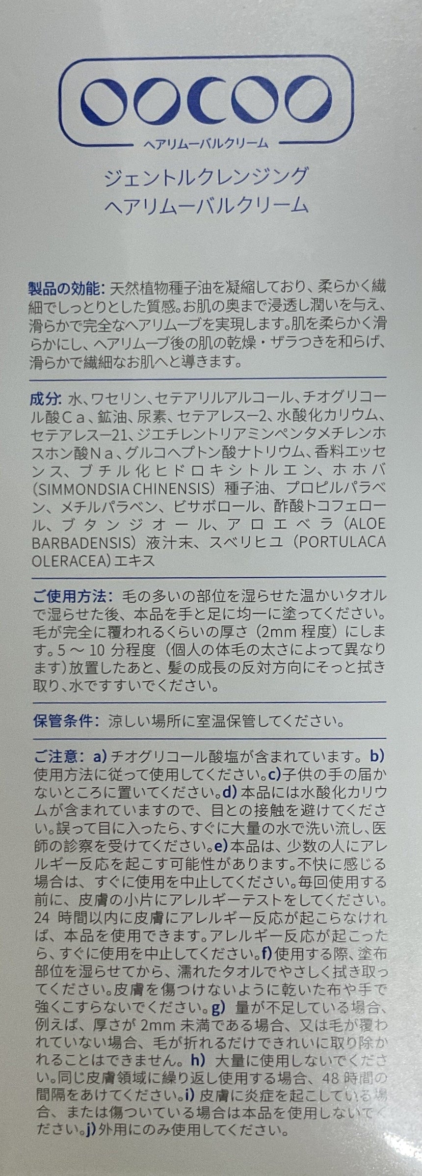 Oocoo 天然植物除毛膏 Body Treatments Oocoo 
