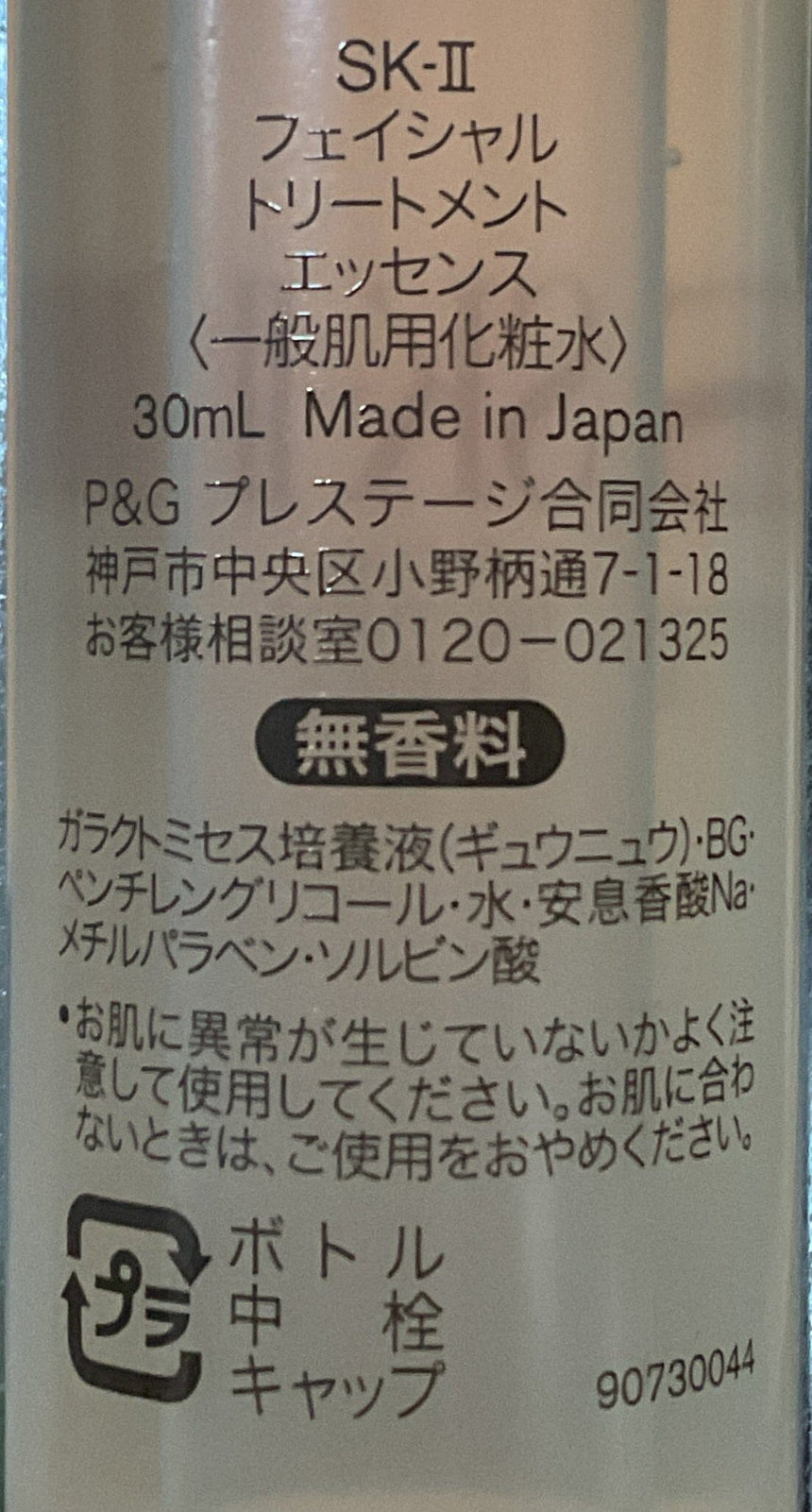 SK-II 神仙水30ml Serums SK-II 