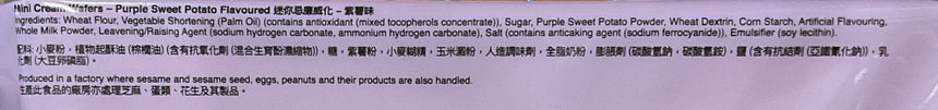 Garden 迷你忌廉紫薯威化 Wafers Garden 