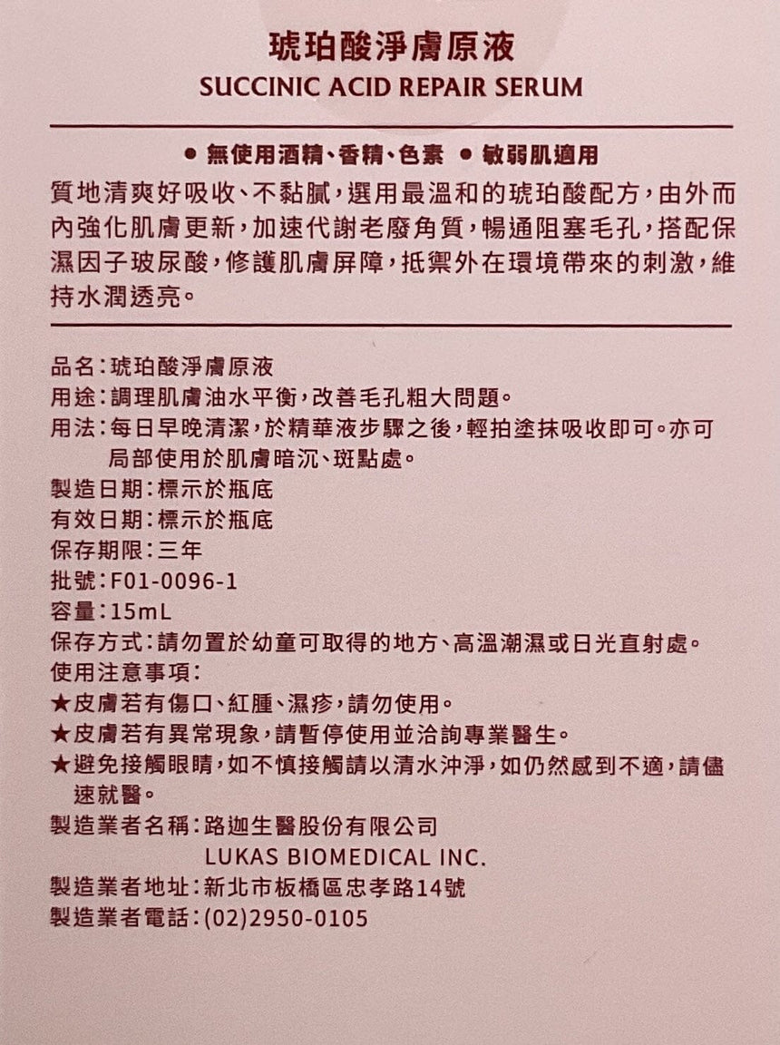 FreshO2 琥珀酸淨膚原液 Serums FreshO2 