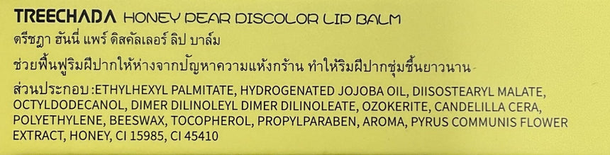 Treechada 蜜梨變色潤唇膏 Lip Care Treechada 