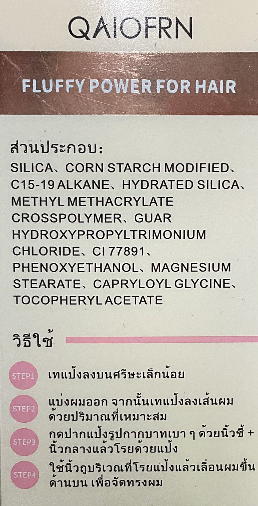 Qaiofrn 頭髮除異味蓬鬆粉 Hair Treatments Qaiofrn 