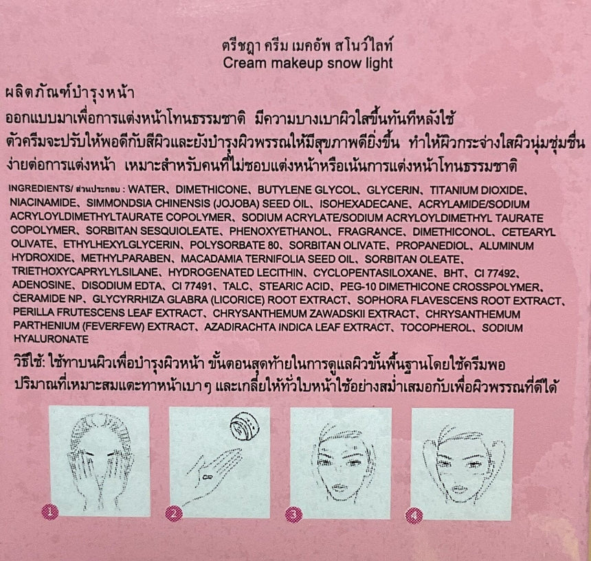 Treechada 素顏神器素顏霜 Face Makeup Treechada 