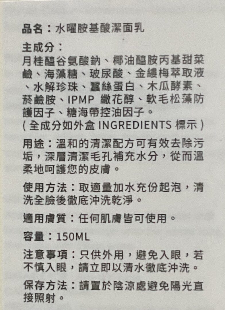 Dazzleslim 水曜胺基酸潔面乳