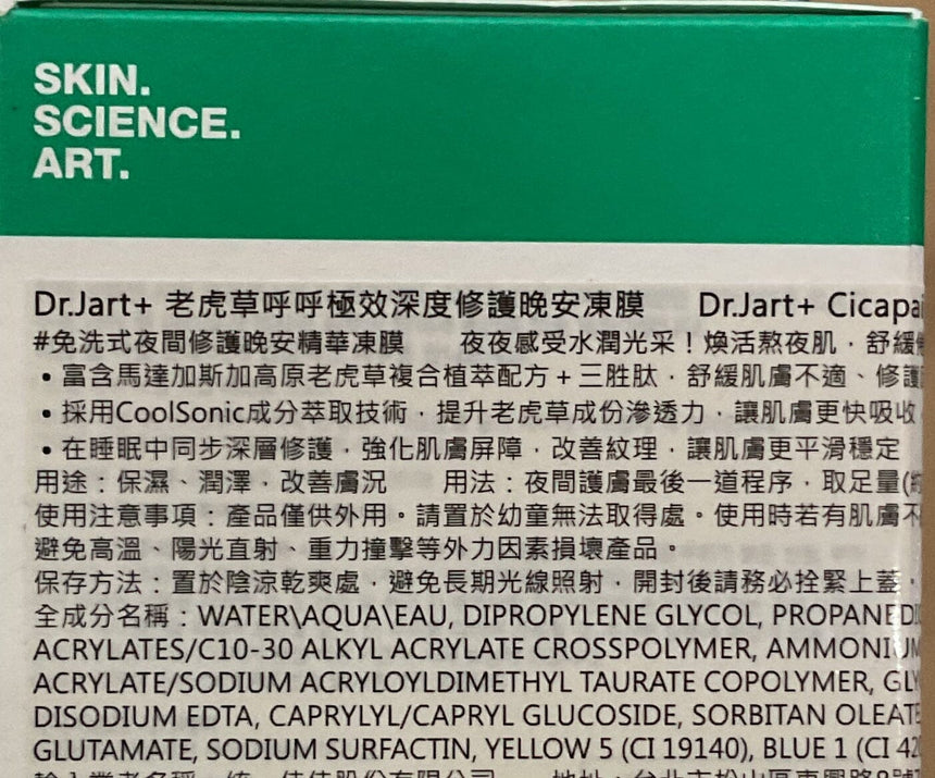 Dr. Jart+ 積雪草修護睡面膜
