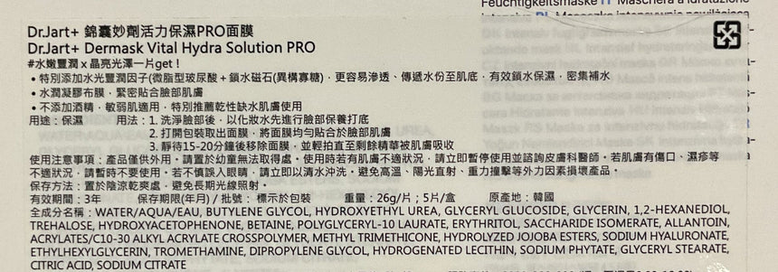 Dr.Jart+ 藍藥丸補水面膜5入
