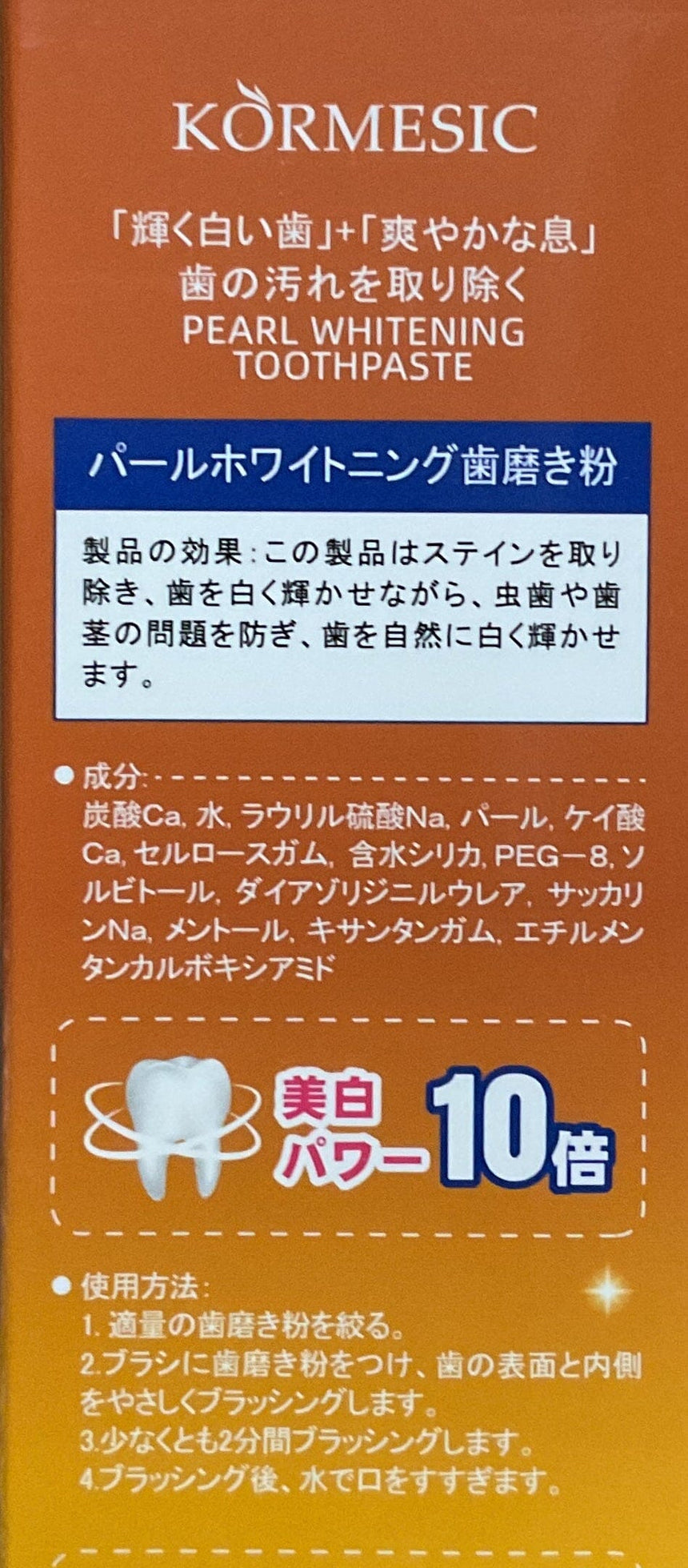 KORMESIC 珍珠防蛀牙膏
