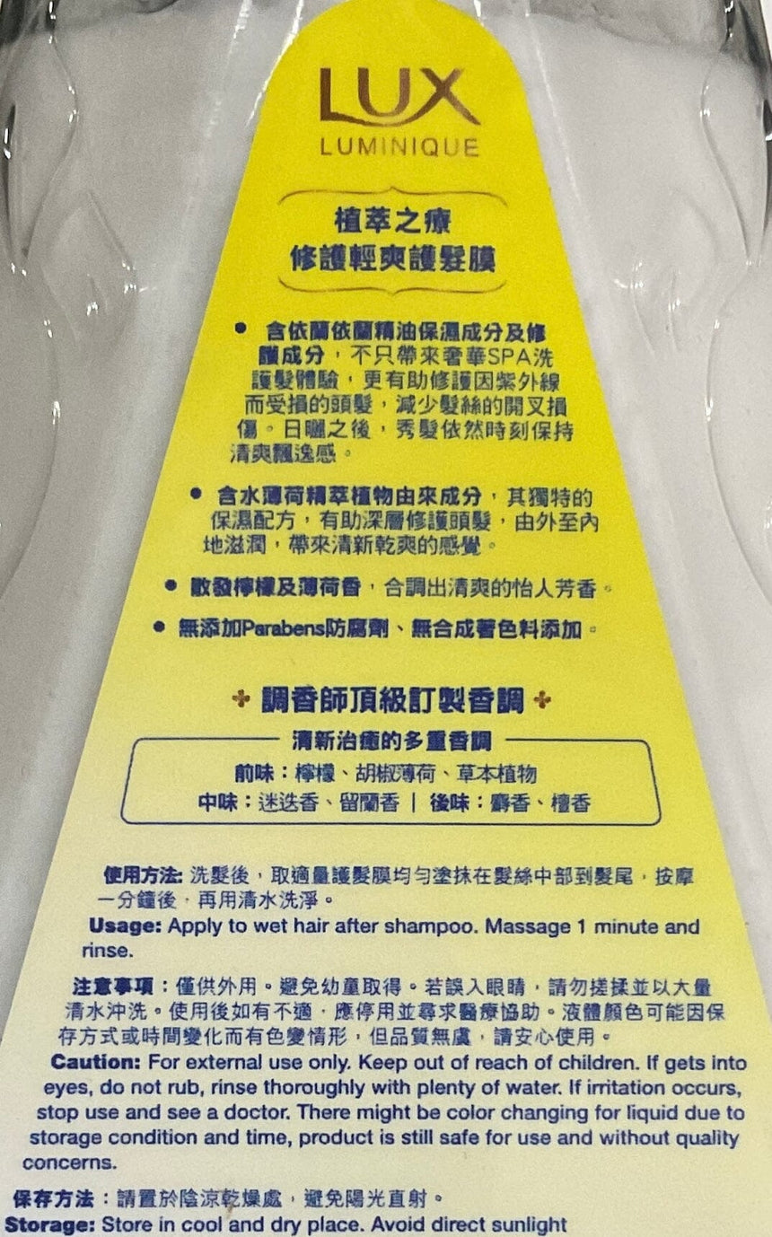 Lux 修護輕爽護髮膜 Shampoos & Conditioners Lux 