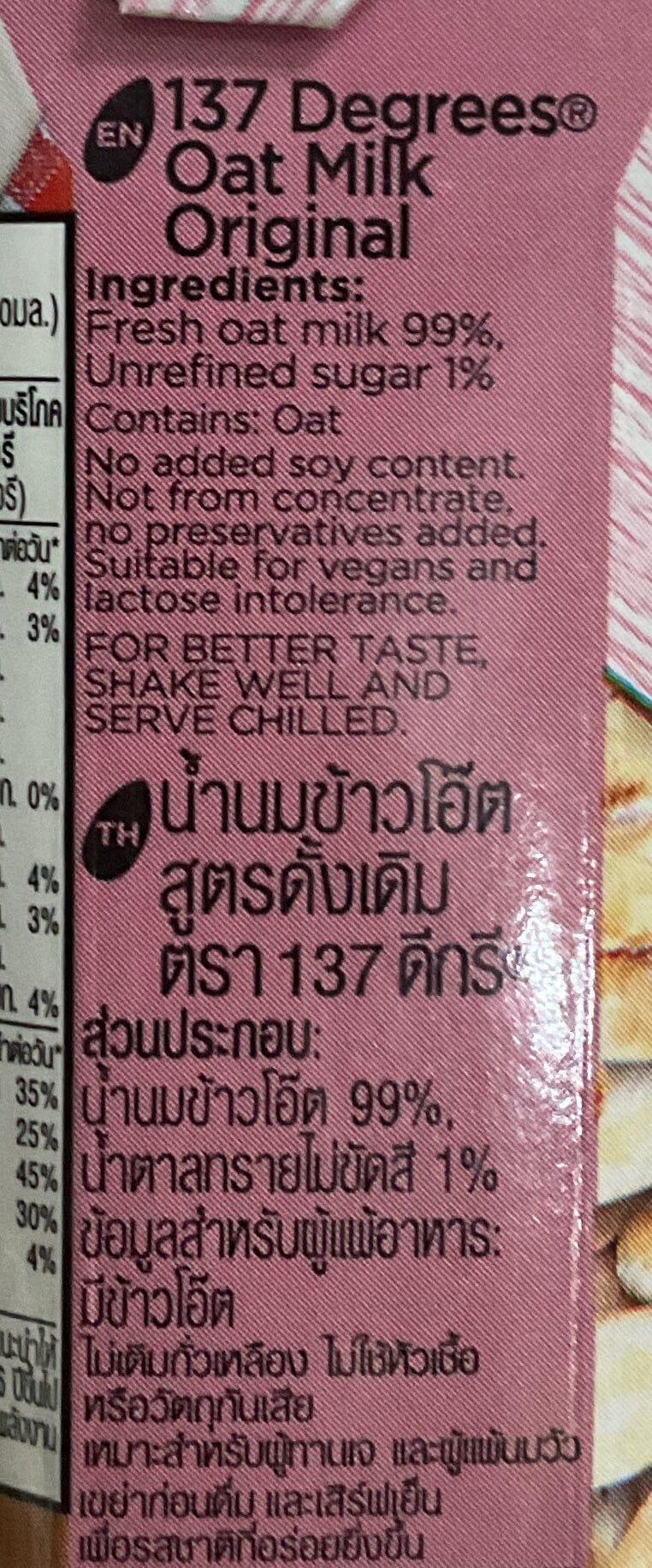 137 Degrees 原味燕麥奶 Dairy Drinks 137 Degrees 