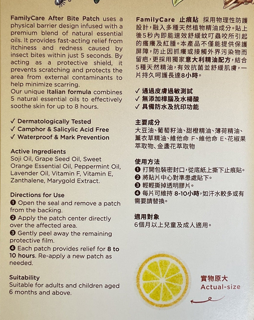 FamilyCare 兒童舒緩止痕貼片 Body Treatments FamilyCare 