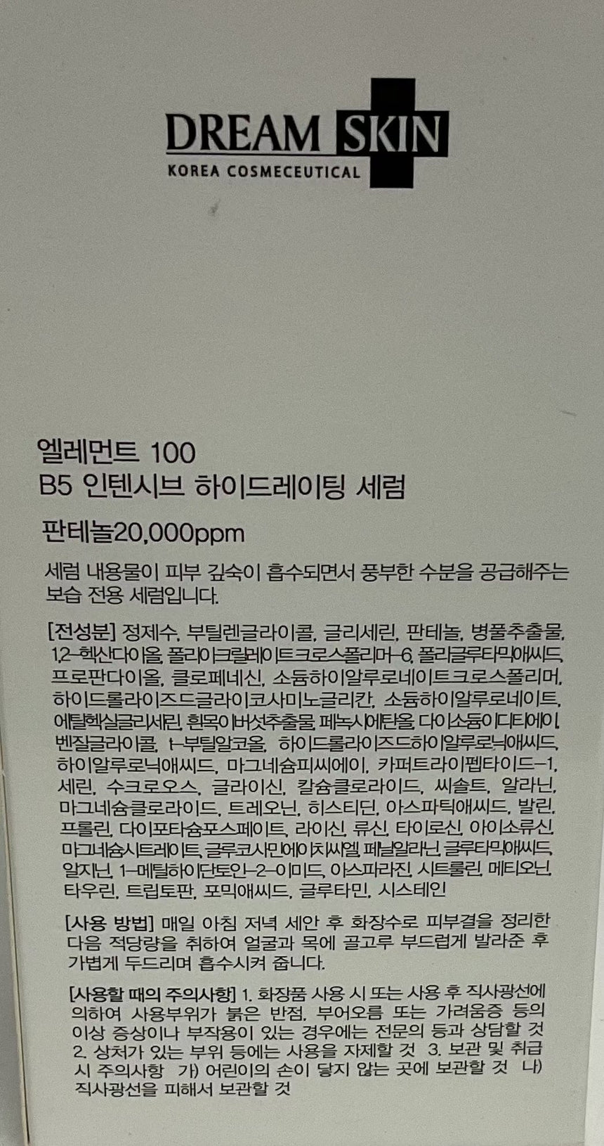 Dream Skin 維他B5保濕精華液 Serums Dream Skin 