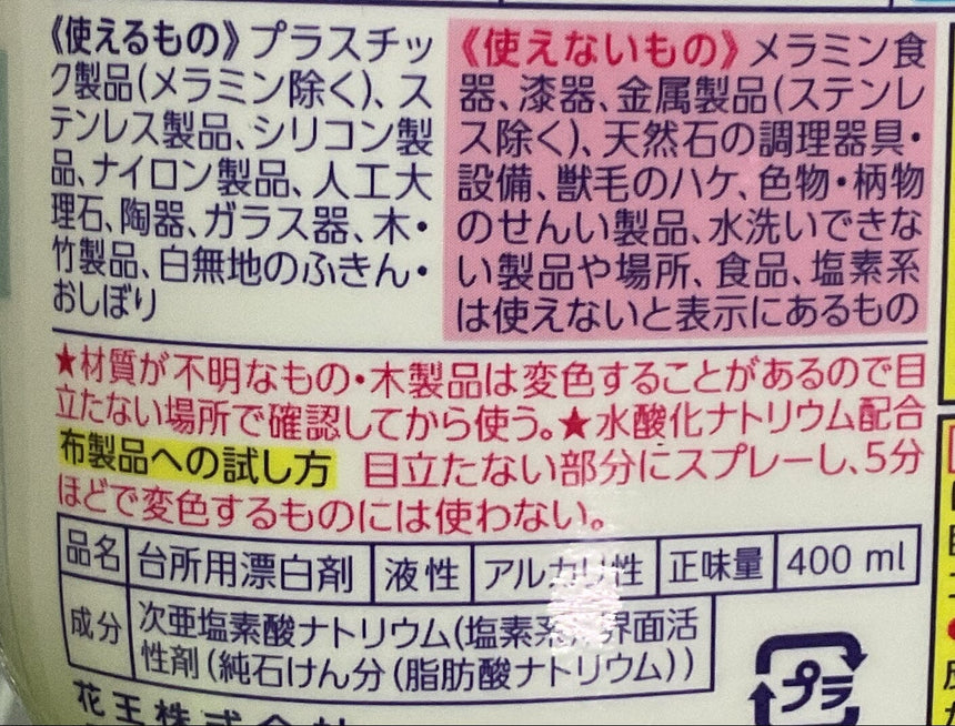 Kao 廚房泡沫漂白劑 Kitchen Kao 