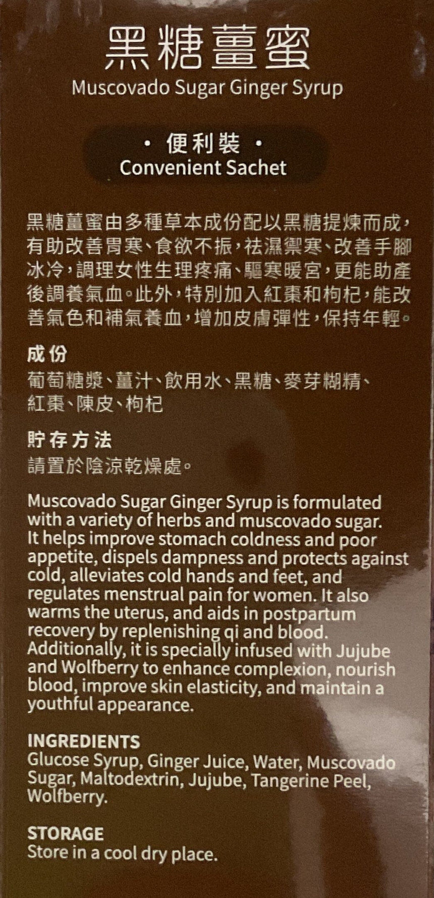 Ma Pak Leung 黑糖薑蜜(便利裝) Other Supplements Ma Pak Leung 