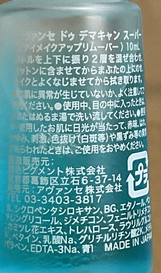 Avance 眼部保濕卸妝液10ml Makeup Remover Avance 