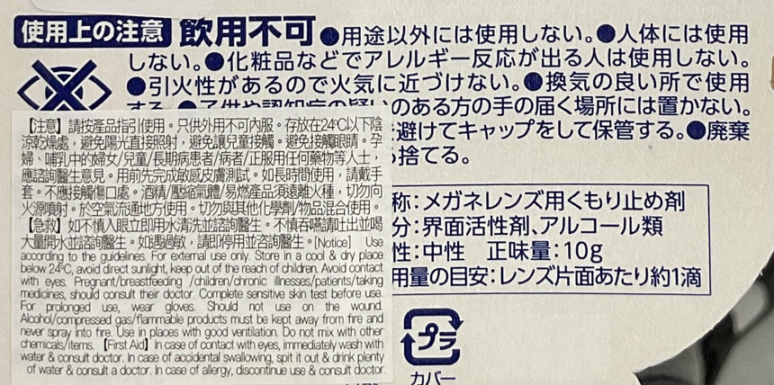 SOFT99 眼鏡防霧啫喱 Body Treatments SOFT99 