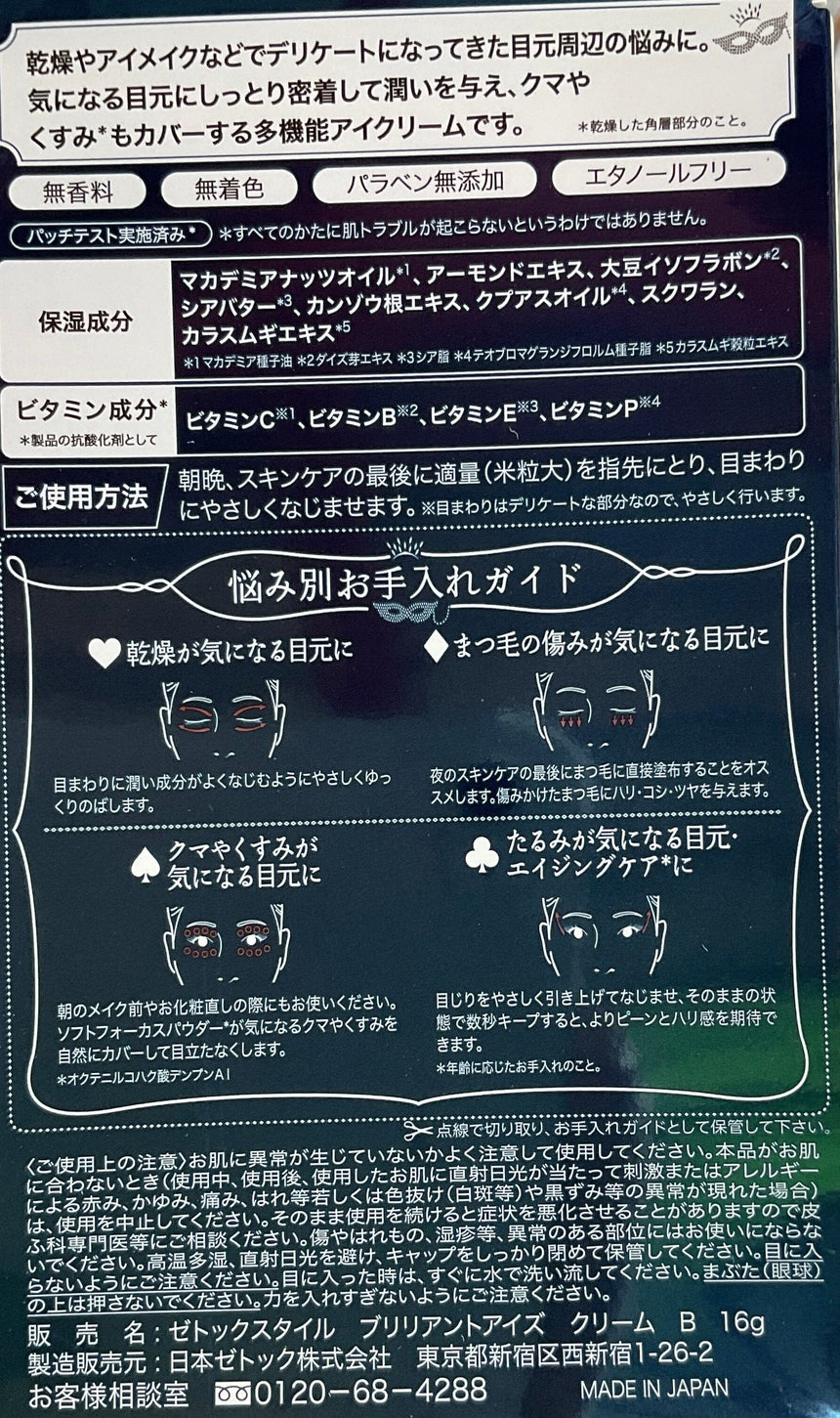 Zettoc Style 晶亮水鑽修護眼霜 Eye Care Zettoc Style 