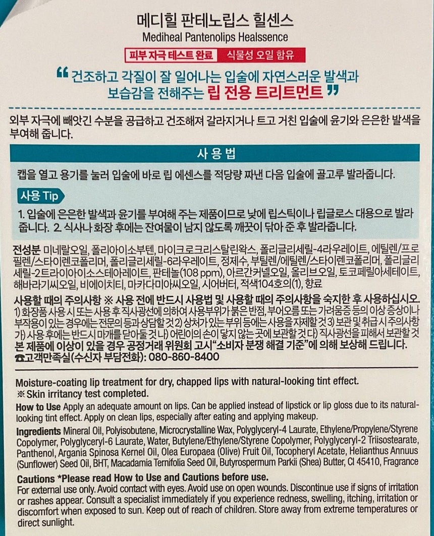 Mediheal 補水潤唇啫喱#粉 Lip Care Mediheal 