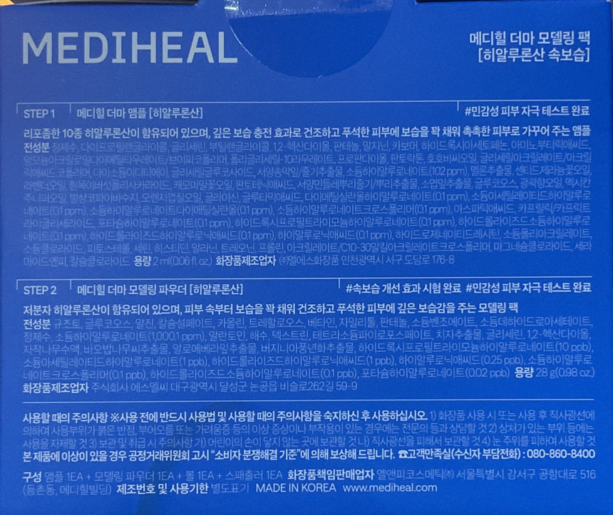 Mediheal 玻尿酸補水軟膜 Masks Mediheal 