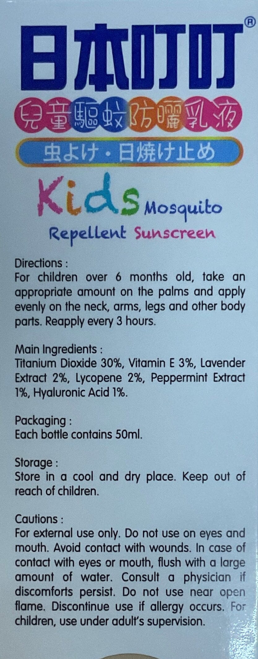 Ding Ding Mosquito 兒童驅蚊防曬乳液 Body Treatments Ding Ding Mosquito 