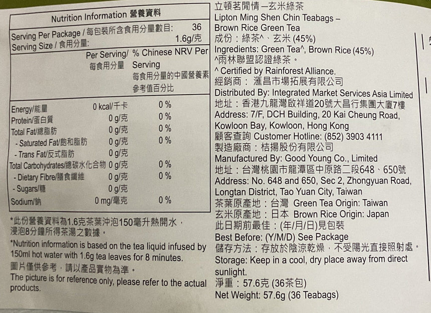 Lipton 玄米綠茶茶包36入 Tea Powder Lipton 