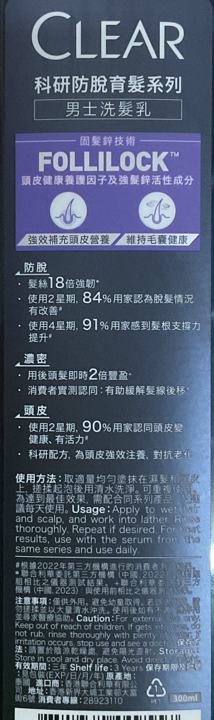 Clear 男士防脫洗髮乳 Shampoos & Conditioners Clear 