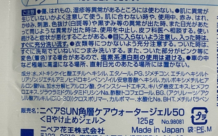 Nivea 水潤清爽防曬霜(補)