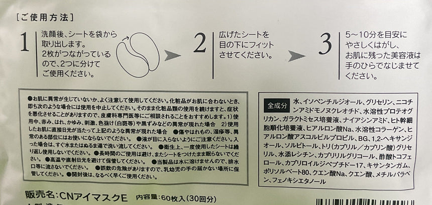 Make.iN NMN保濕眼膜60入 Eye Care Make.iN 