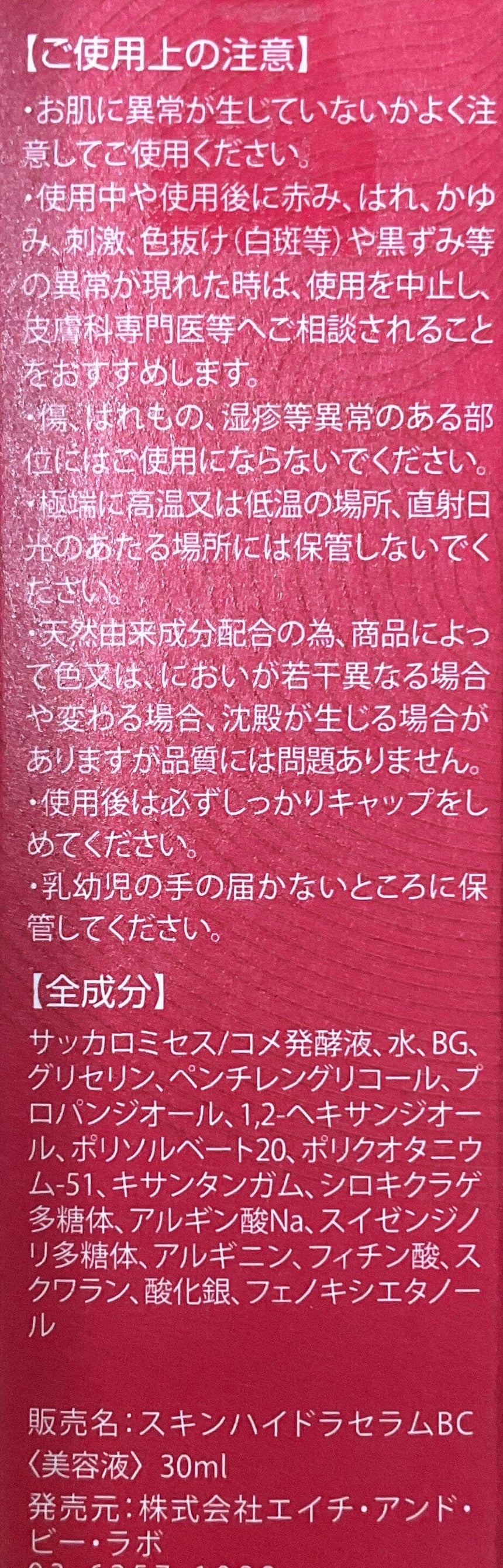 BEAUCLAIR 酵菌藻后導水精華 Serums BEAUCLAIR 