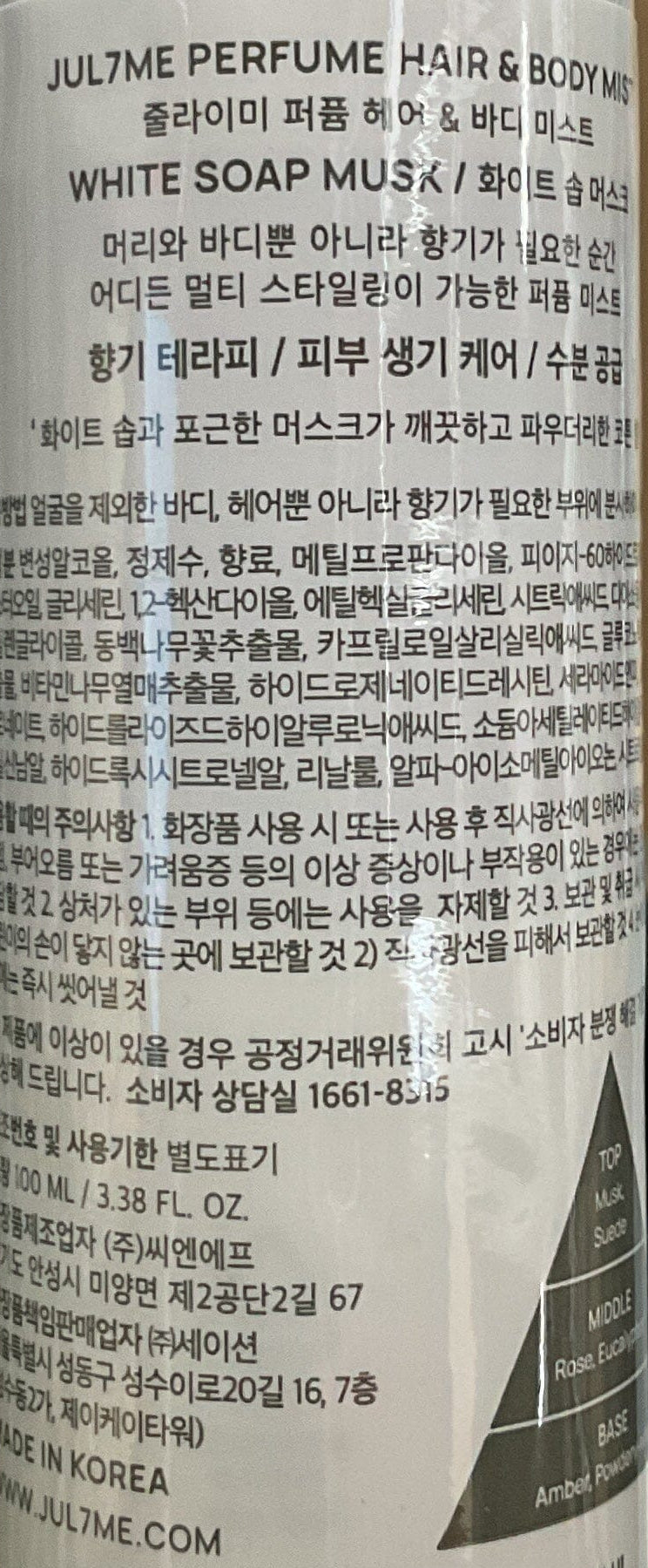 JULYME 白麝香髮膚噴霧 Fragrance JULYME 